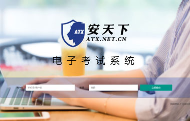 培訓考核平臺