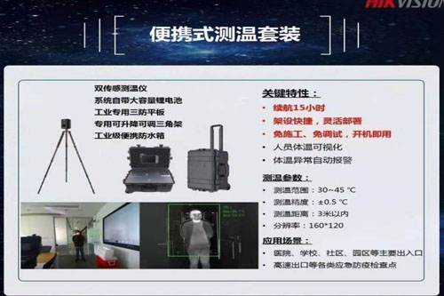 ?？低暭t外測(cè)溫產(chǎn)品馳援武漢協(xié)助當(dāng)?shù)胤揽匾咔?>
                            <p class=